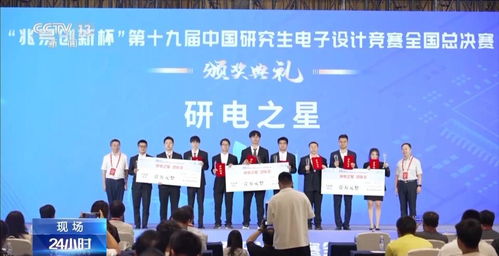 中國(guó)研究生電子設(shè)計(jì)競(jìng)賽總決賽圓滿(mǎn)落幕，三支團(tuán)隊(duì)榮膺“研電之星”殊榮