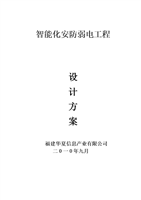 2016智能化安防系統方案設計