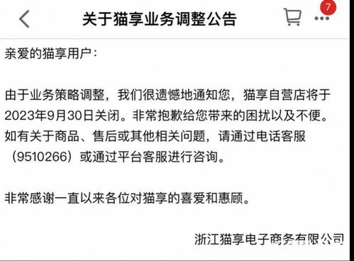 貓享黯然退場(chǎng)，天貓自營業(yè)務(wù)調(diào)整背后的行業(yè)思考