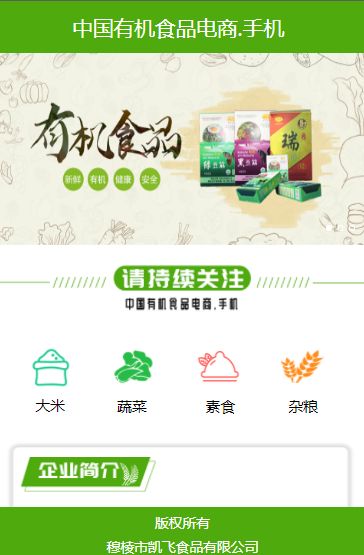 新運(yùn)營(yíng)新銷售，凱飛食品探索有機(jī)食品新型發(fā)展之路
